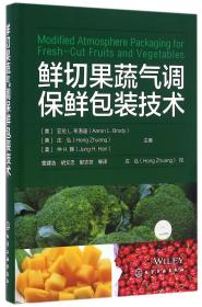 全新正版 鲜切果蔬气调保鲜包装技术(精) 编者:(美)亚伦L.布洛迪//庄弘//仲H.韩|译者:章建浩//胡文忠//郁志芳 9787122261366 化学工业