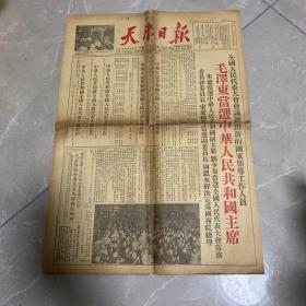 天津日报 1954年9月28 毛泽东当选中华人民共和国主席