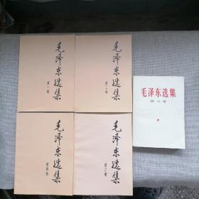 毛泽东选集（全五卷）
