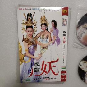 泰国人妖（2碟DVD）