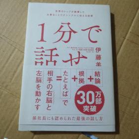 1分で话せ（日文原版）