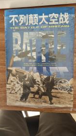 和平万岁·第二次世界大战图文典藏本：不列颠大空战