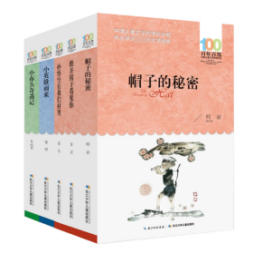 百年百部中国儿童文学经典书系共5册 柯岩 9787556043989 长江少儿