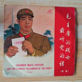 毛主席的战士最听党的话 黑胶唱片