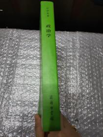 政治学