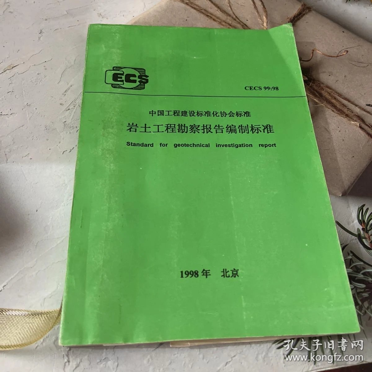 勘察报告编制