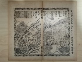 舆论时事报图画，江苏南京/山东蒙城