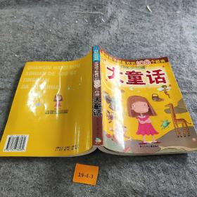 80十品新编儿歌365 圣野 编 李全华 等 绘 新华文轩网络书店 正版图书