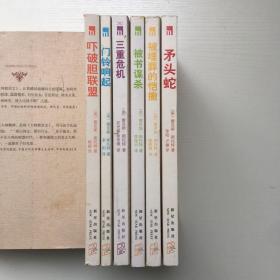 雷克斯·斯托特侦探小说 全6册，《门铃响起》，《被埋葬的恺撒》，《矛头蛇》，《吓破胆联盟》，《被书谋杀》，《三重危机》
