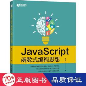 javascript函数式编程思想 编程语言 潘俊