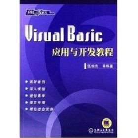 VISUAL BASIC应用与开发教程