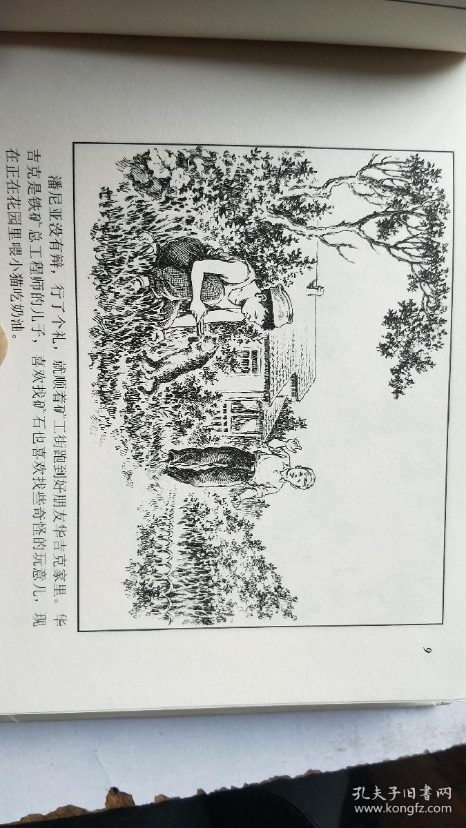 第一个名字精装连环画(有磕碰)_董洪元_孔夫子旧书网