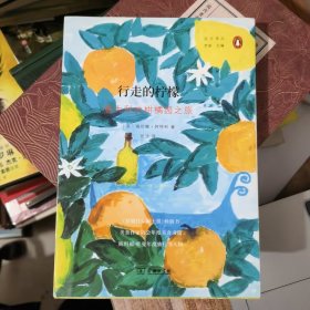 行走的柠檬：意大利的柑橘园之旅&