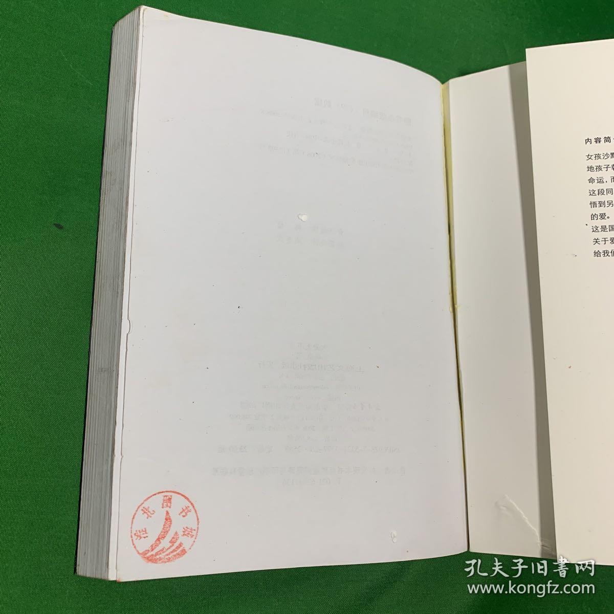 大爱无声扉页封底有点开胶不脱页内页干净