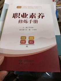 职业素养修炼手册