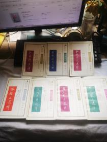 古代文史名著选译丛书   九本合售