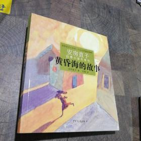 黃昏海的故事