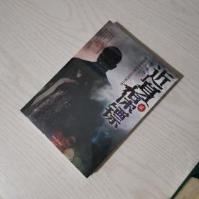 近身保镖二柳下挥