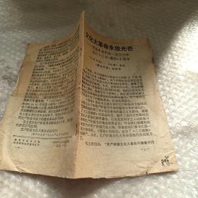 *****永放光芒—纪念中共中央1966年5月16日《通知》十周年