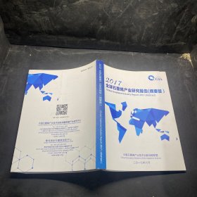 全球石墨烯产业研究报告（摘要版）2017