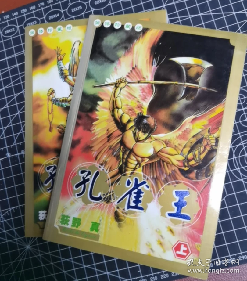 珍藏版黑白漫画孔雀王2册完结漫画书32开老版本黑白版漫画书荻野真经典作品 孔夫子旧书网