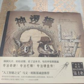 神逻辑：不讲道理的人怎么总有理！