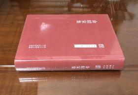 《余绍宋集》（全一册）