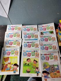 幼儿健康发展学与玩新方案整合阅读（12本合售）（封面写有名字）