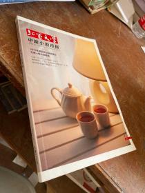 北京文学 中篇小说月报