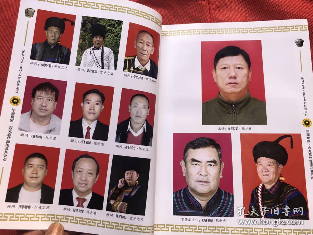 《吉克惹什源流及其分布》绸面精装 666页厚本,内页全新"