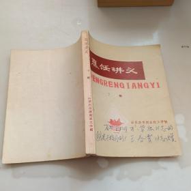 烹饪讲义，下册