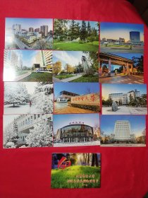 北京邮电大学60周年校庆纪念明信片 第一套 12张 带邮资