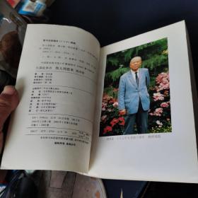 《长篇叙事诗：伟人周恩来 第四部》