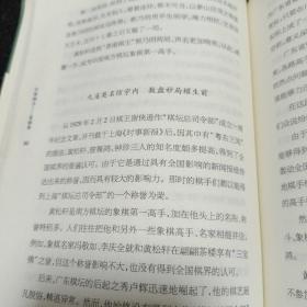 中国棋王·象棋卷