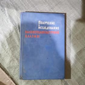 получение и исследование獲取和研究