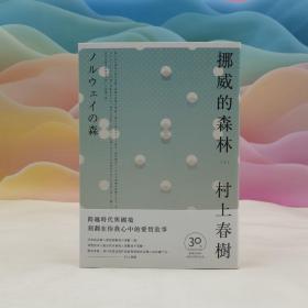 台湾时报版 村上春树《挪威的森林（30周年紀念版）》（上下册）