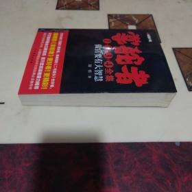 掌舵者（1+2+3+4全集）做官要有大智慧