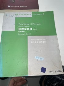 物理学原理（上）首页品如图