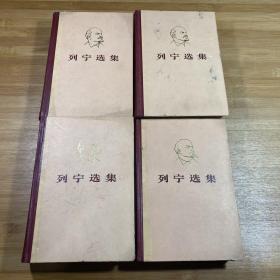 列宁选集 一二三四合售（1972年印刷）