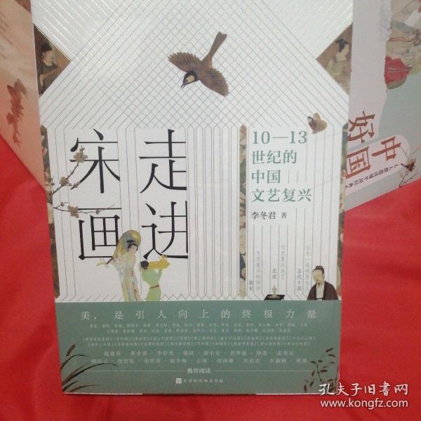 走进宋画：10—13世纪的中国文艺复兴