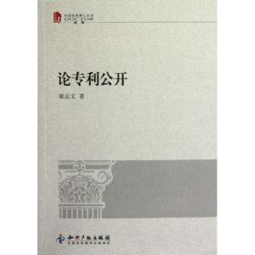 论公开(中国博士法学) 9787513014496