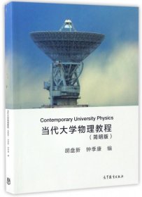 【正版书籍】当地大学物理教程