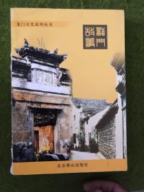 龙门文化系列丛书：龙门故事