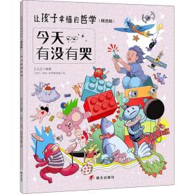 有没有哭 综合读物  新华正版