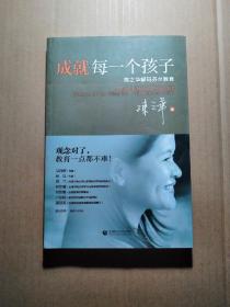 成就每一个孩子：陈之华解码芬兰教育