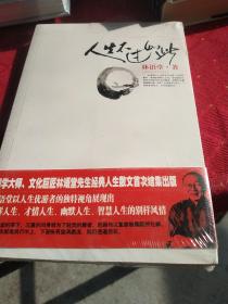 人生不过如此