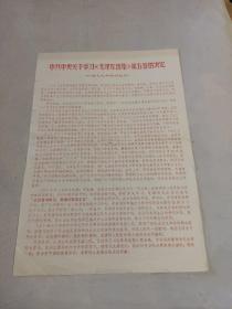 八开宣传布告:中共中央关于学习 毛泽东选集 第五卷的决定