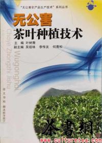 茶书网：《无公害茶叶种植技术》
