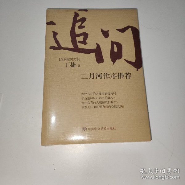 追问