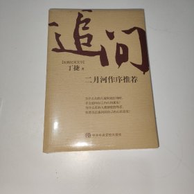 追问